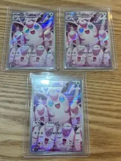 【新作】プクリンAR 3枚セット