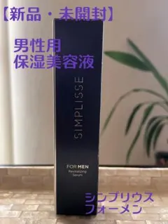 【新品・未開封】SIMPLISSE 美容液・メンズのサムネイル