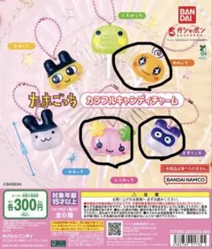 たまごっち カラフルキャンディチャーム 3点セット