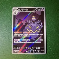 ヨノワール AR SV6a ナイトワンダラー 070/064