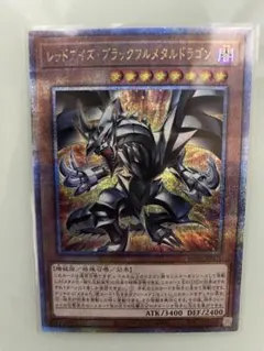 遊戯王】レッドアイズ・ブラックメタルドラゴン 初期 屋台レア - メルカリ