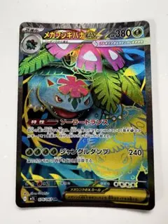メガフシギバナex [SR] 076/063メガブレイブ　ポケモンカード　ポケカ