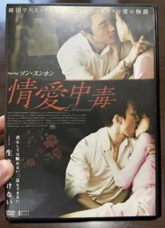 2026年最新】韓国映画 情愛中毒の人気アイテム - メルカリ