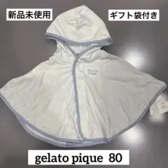 【新品タグ付き】ギフト袋付き　gelato pique ポンチョ 80サイズ
