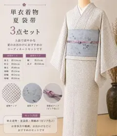 8月フォロワー様限定】単衣 正絹着物×夏袋帯×帯締め 3点セット - メルカリ