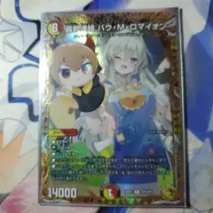み*こ様 デュエマ　真邪連結バウMロマイオン　バウマッドロマイオン　金トレジャー 真邪連結バウMロマイオン バウマッドロマイオン 金トレジャー デュエマ