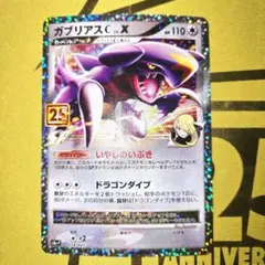 2025年最新】ガブリアス 25thの人気アイテム - メルカリ