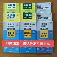 四谷学院 55段階マスター テキスト 解答集 数ⅠA 数ⅡB 数Ⅲ 化学 生物のサムネイル