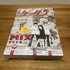 あだち充画業55周年記念付録 ゲッサン 別冊付録 あだち充 - メルカリ