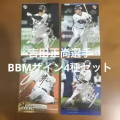 2026年最新】吉田正尚 サインの人気アイテム - メルカリ