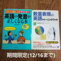 DVD&CDでマスター 英語の発音が正しくなる本