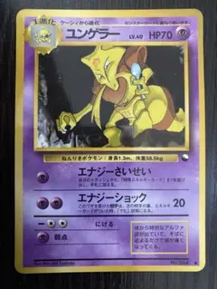 ユンゲラー 拡張シート第3弾 緑版 旧裏 ポケモンカード 美品 Kadabra