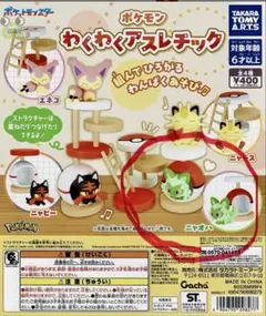 ポケモン　わくわくアスレチック　ニャオハ