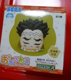 鬼滅の刃 おひるねこ モアプラス ミニフィギュア 行冥