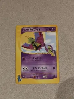 ナツメのネイティオ ● ポケモンカード★VS 055/141