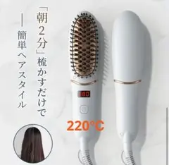 プロ仕様　ツヤ髪　ヒートブラシ　ストレートヘア　美容ブラシ　ヘアアイロン　コテ