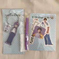 なにわ男子高橋恭平 なにわのにわグッズ