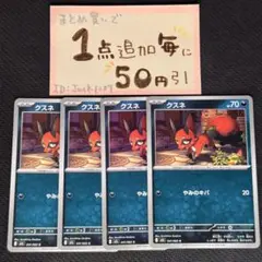 クスネ　やみのキバ　4枚 m1L ポケモンカードゲーム