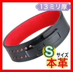 パワーベルト トレーニングベルト レバーアクション Sサイズ 本革 13mm