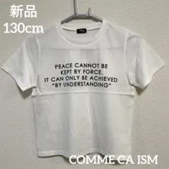 【新品】COMME CA ISM子ども服　半袖Tシャツ　130cm ホワイト