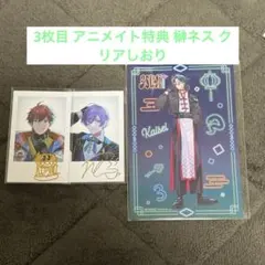 3SKM デビューチェキ アニメイト特典 サイン入り クリアしおり