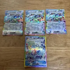 テラパゴスex HP SAR RR 4枚セット