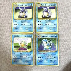 ポケモンカード 旧裏　カメール ゼニガメ カメックス 4枚セット