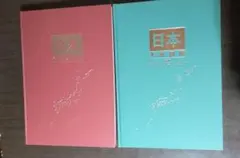 激レア品（難有り）長期暗所保管　2004年購入　日本大地図　2冊　他付属品