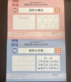 2026年最新】ばっちりくんドリルの人気アイテム - メルカリ