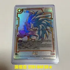 最安値】ドラゴンボール 孫悟空 SR パラレル ST01-044 - メルカリ