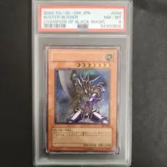 PSA9 遊戯王 バスター・ブレイダー レリーフ 303-054 2002 - メルカリ