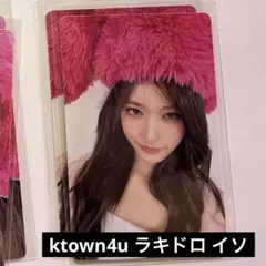 IVE revive ktown4u ラキドロ トレカ リズ ポラ セット ive リズ トレカ ktown4u ラキドロ REVIVE - メルカリ
