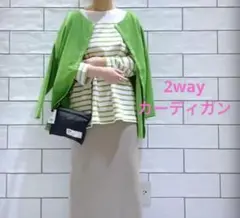 レプシィム　2way カーディガン　　しまむら　ユニクロ GU好きも