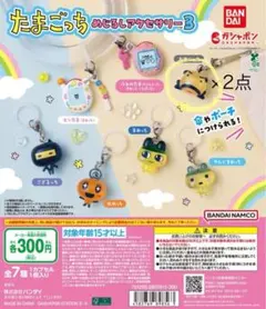 たまごっちめじるしアクセサリー3 おやじっち2点