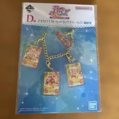 一番くじ アイカツ！ カードバッグチャーム D賞のサムネイル