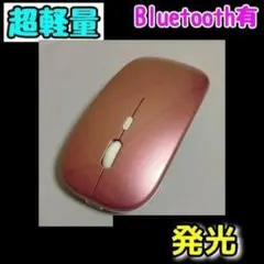 ワイヤレス マウス ピンク 光る 2.4GHz 無線 Bluetooth5.2