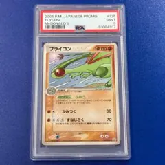 psa9 フライゴン PROMO PCG-Pプロモカード 125 マクドナルド フライゴン PROMO PCG-Pプロモカード 125/PCG-P - メルカリ