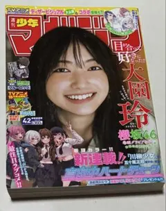2026年最新】週刊少年マガジン42号の人気アイテム - メルカリ