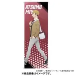 宮侑 タペストリー ハイキュー!! 制服 タペストリー