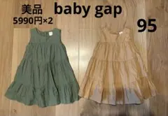 美品 得 baby gap ティアード ワンピース カーキ キャメル 95セットのサムネイル