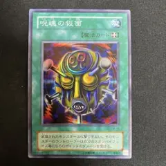 呪魂の仮面　SM-18 03