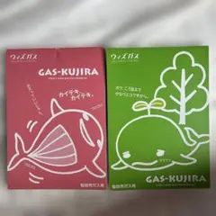 GAS-KUJIRA メモ帳 2冊セット 仙台市ガス局