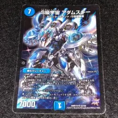 No.9205 デュエマ キズあり特価 初期 S級宇宙 アダムスキー