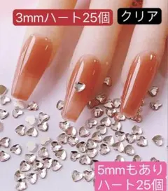 3mmハート ライン ストーン ネイルパーツ ミニハート　25個　卒業式　デコ.