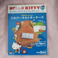 ディアゴスティーニキティ最終値下げしました❕