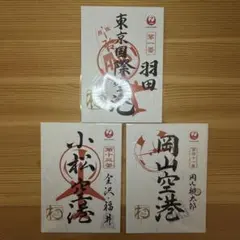 御翔印 印刷物
