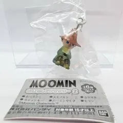 ムーミン　めじるしアクセサリー２　ヨクサル