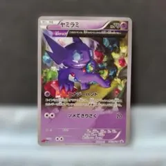 ポケモンカード ヤミラミ コロコロイチバン！付録プロモ 147/XY-P