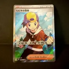 ヒビキの冒険 SR 熱風のアリーナ 084/063