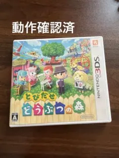とびだせ どうぶつの森 3DS ソフト